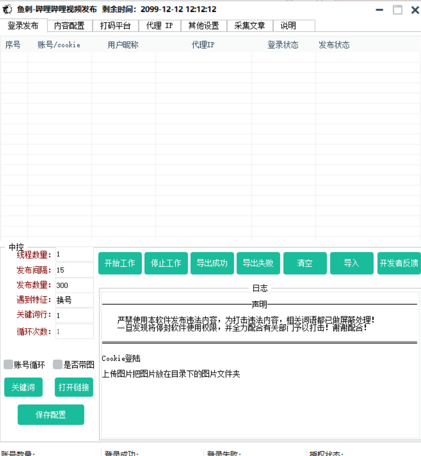 鱼刺-哔哩哔哩视频发布