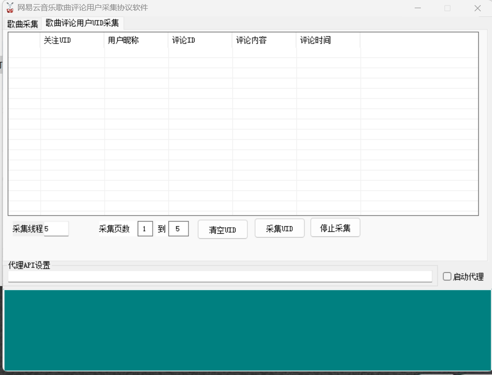 网易云音乐采集评论用户采集协议软件