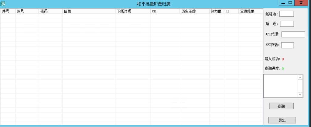 ip归属地（新）和平