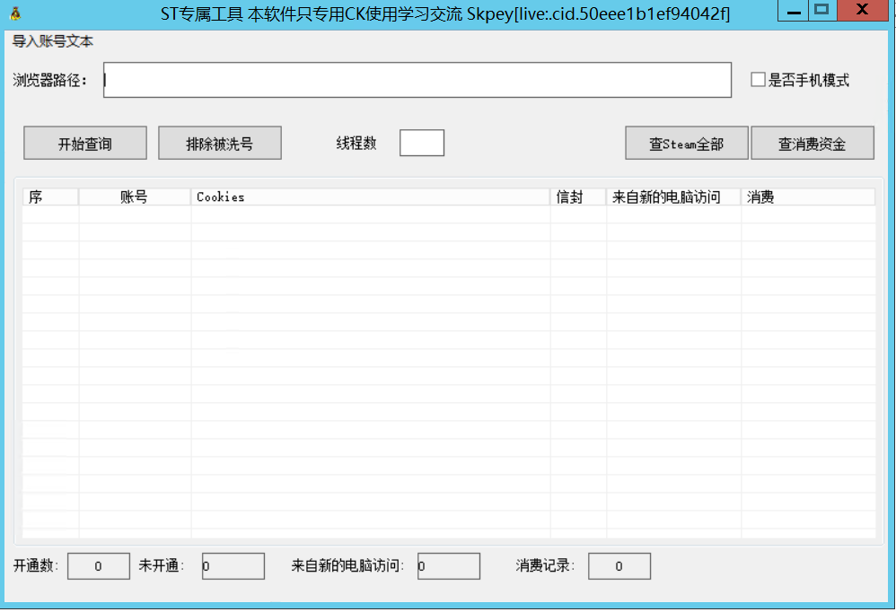 steam扫号软件