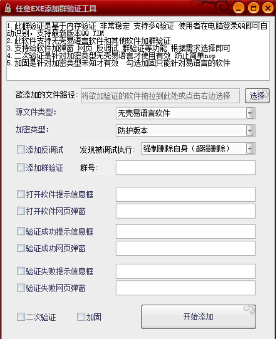 EXE文件添加加群验证