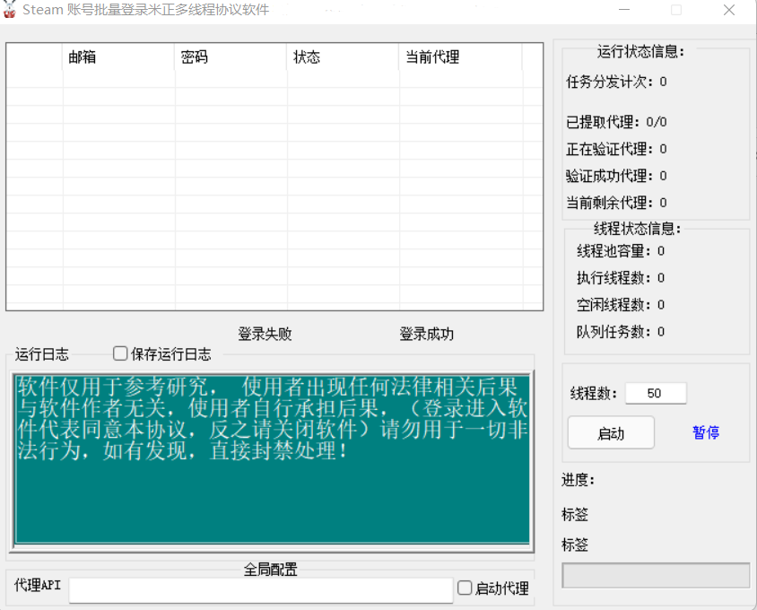 steam密正协议软件