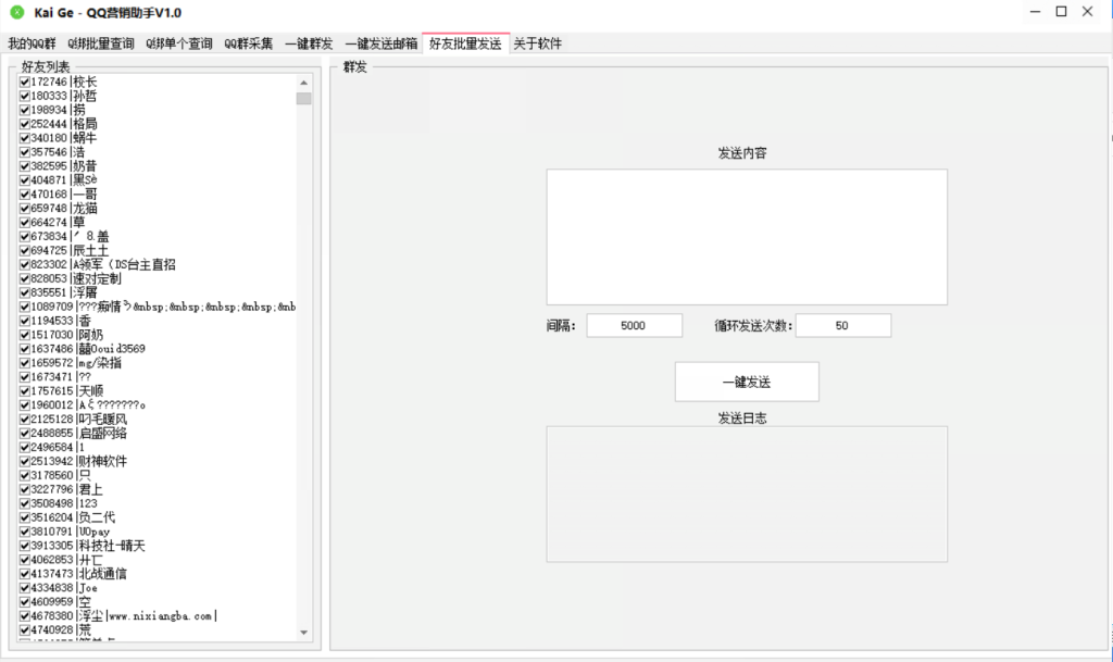 QQ营销助手