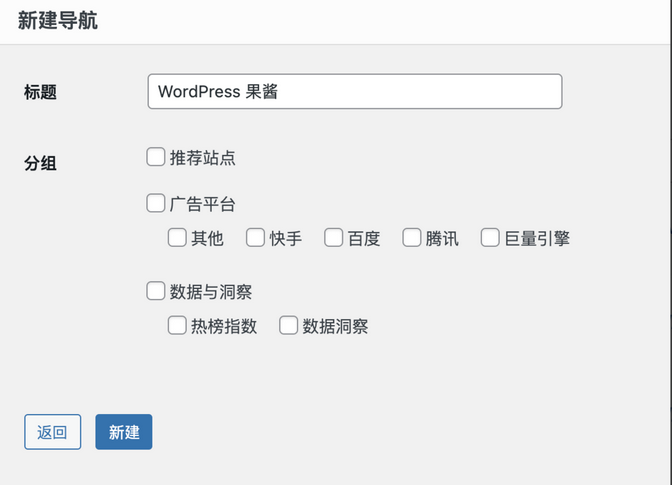 WPJAM网址导航插件