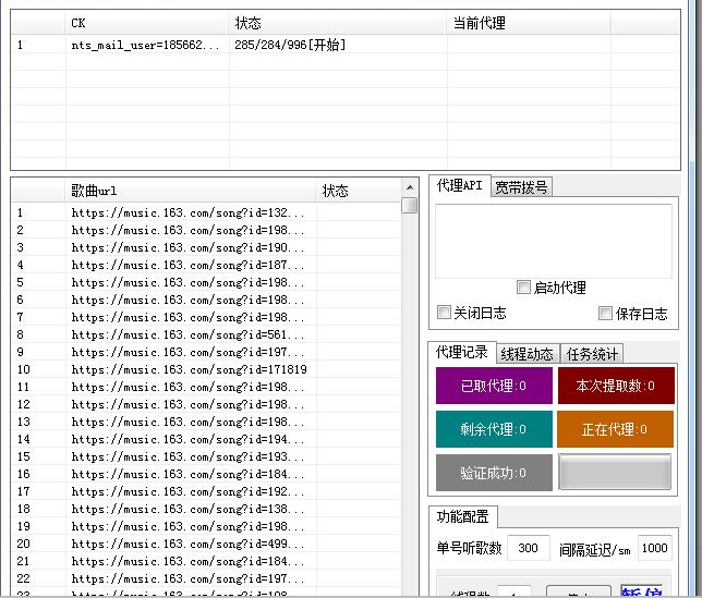 网易云批量养号提升等级协议