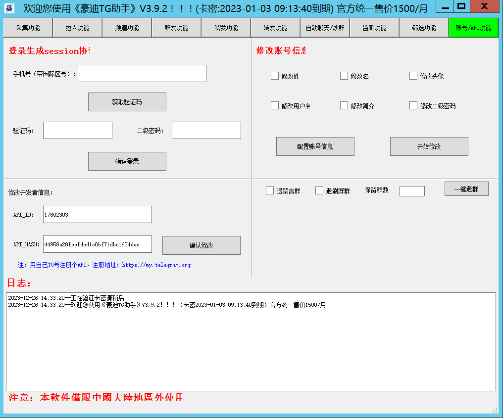 TG豪迪助手3.92