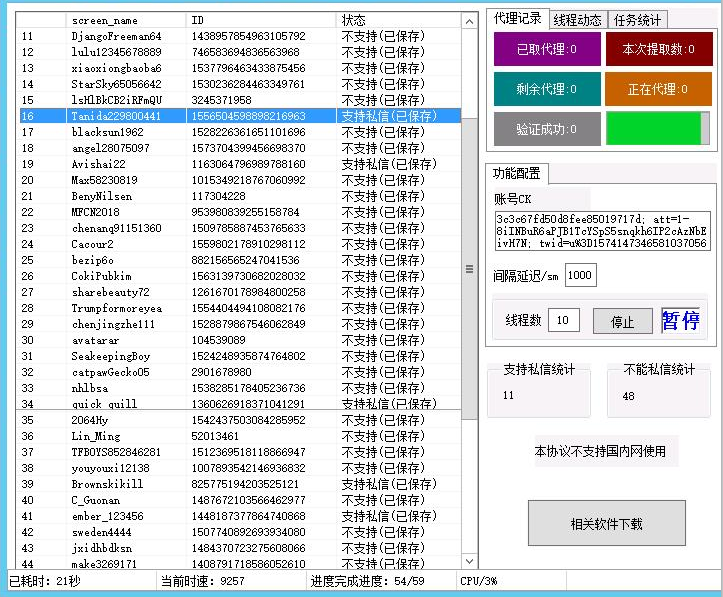 推特用户私信筛选