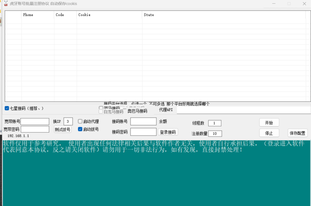 虎牙协议账号注册机