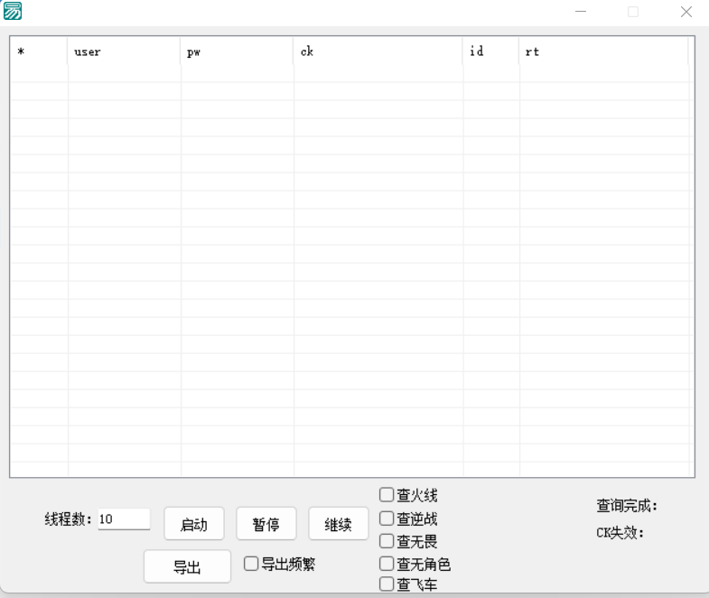 查飞车无畏CF逆站