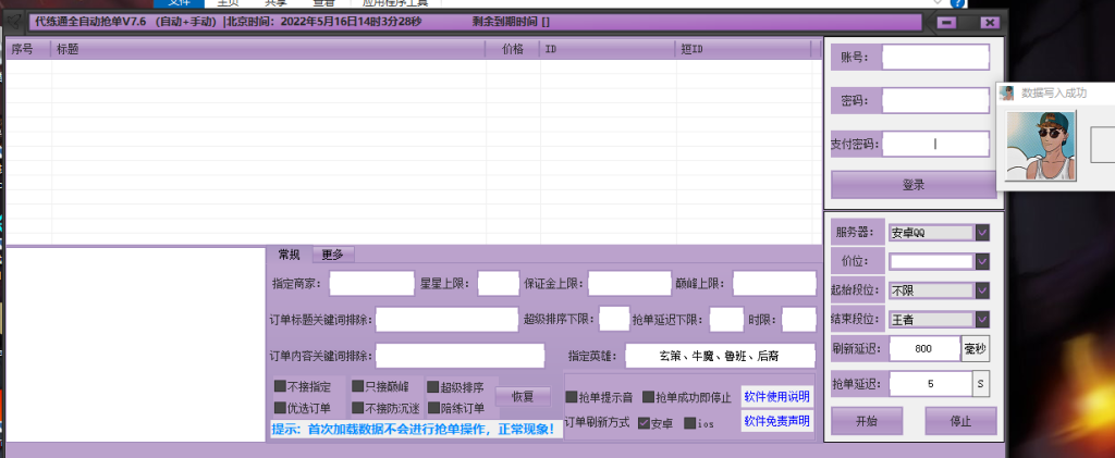 王者代练抢单软件