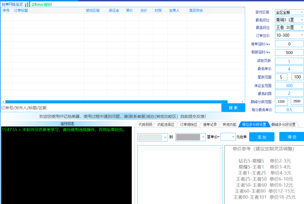 去除加密-代练妈妈抢单