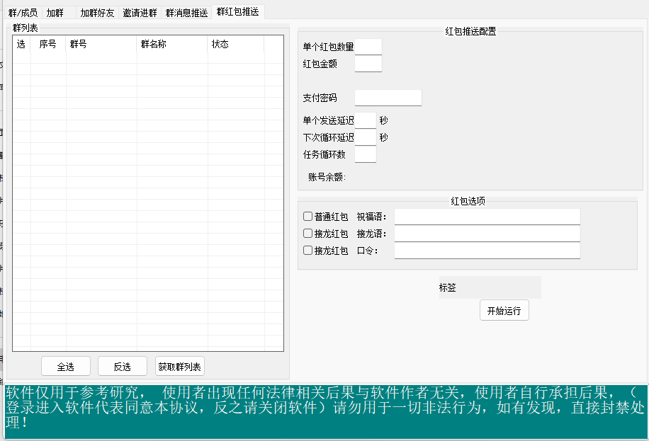 QQ群自动化挂机引流协议软件