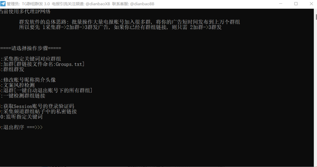 TG群组群发