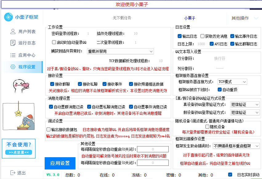 小栗子框架最新版