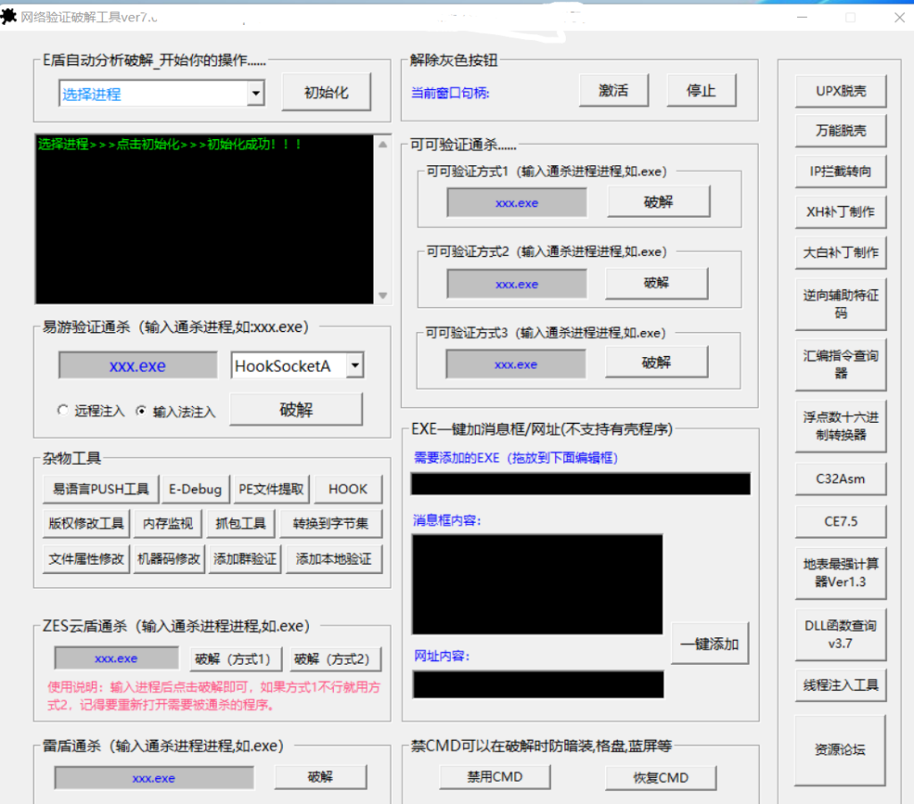 网络验证破解工具