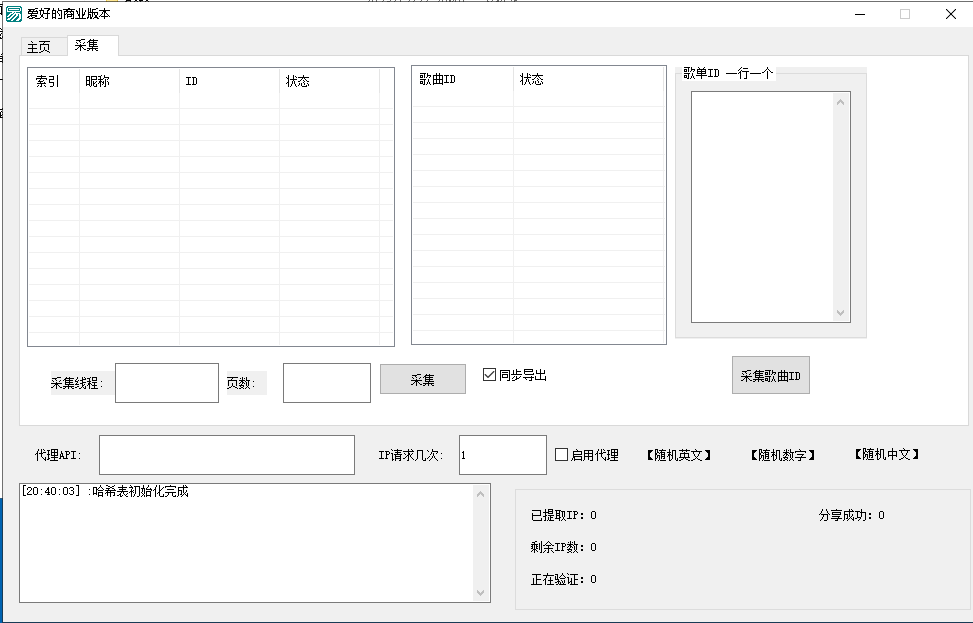 网易云采集分享艾特协议软件