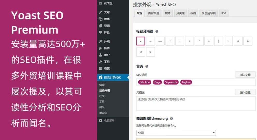 Yoast SEO插件