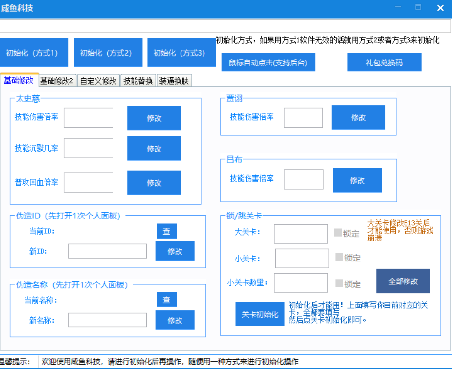 咸鱼之王修改器