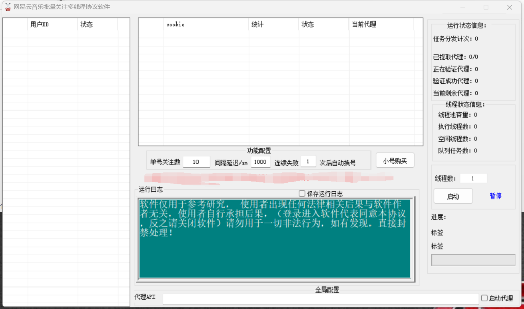 网易云音乐关注