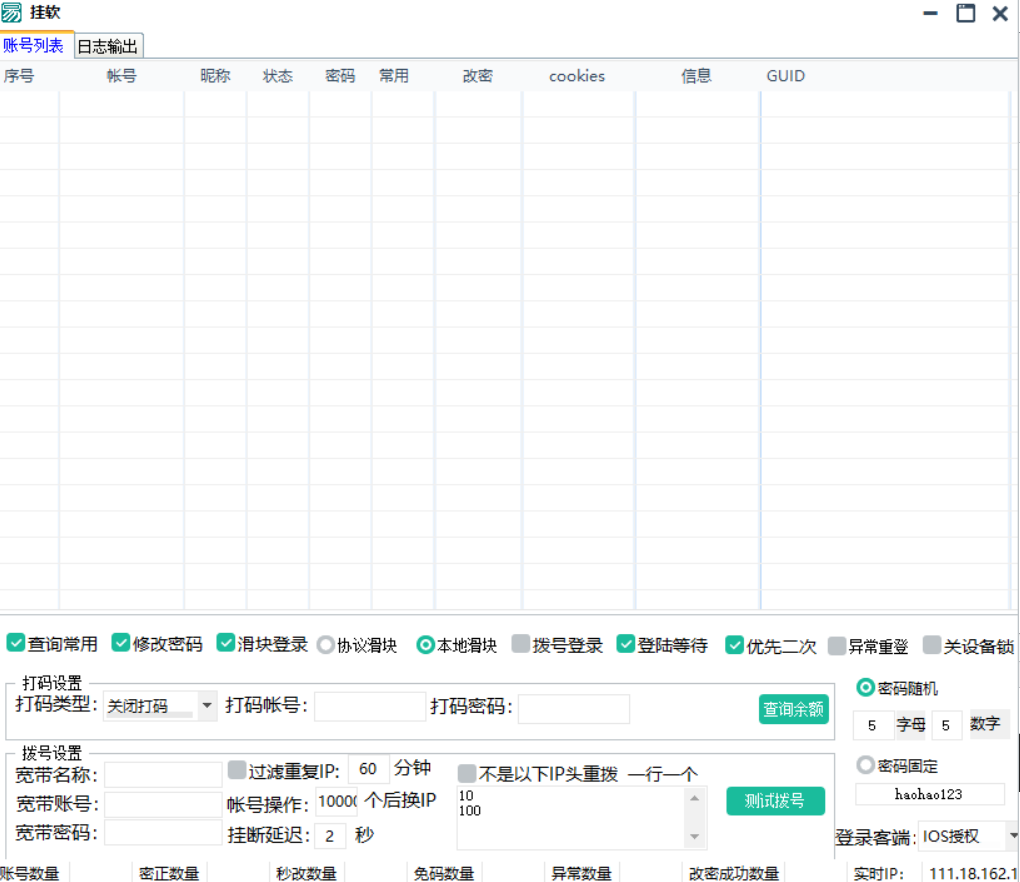 QQ挂软-ios版本（奥特曼挂改）