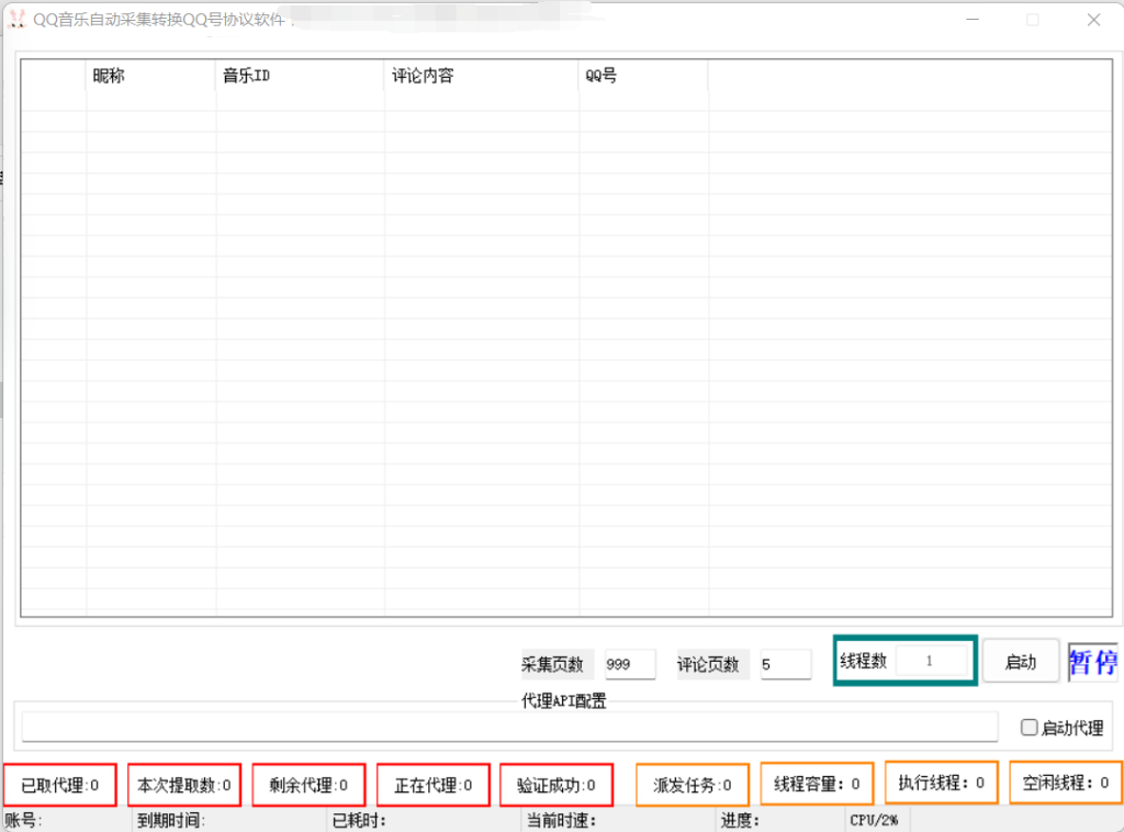 Q音乐采集转Q号