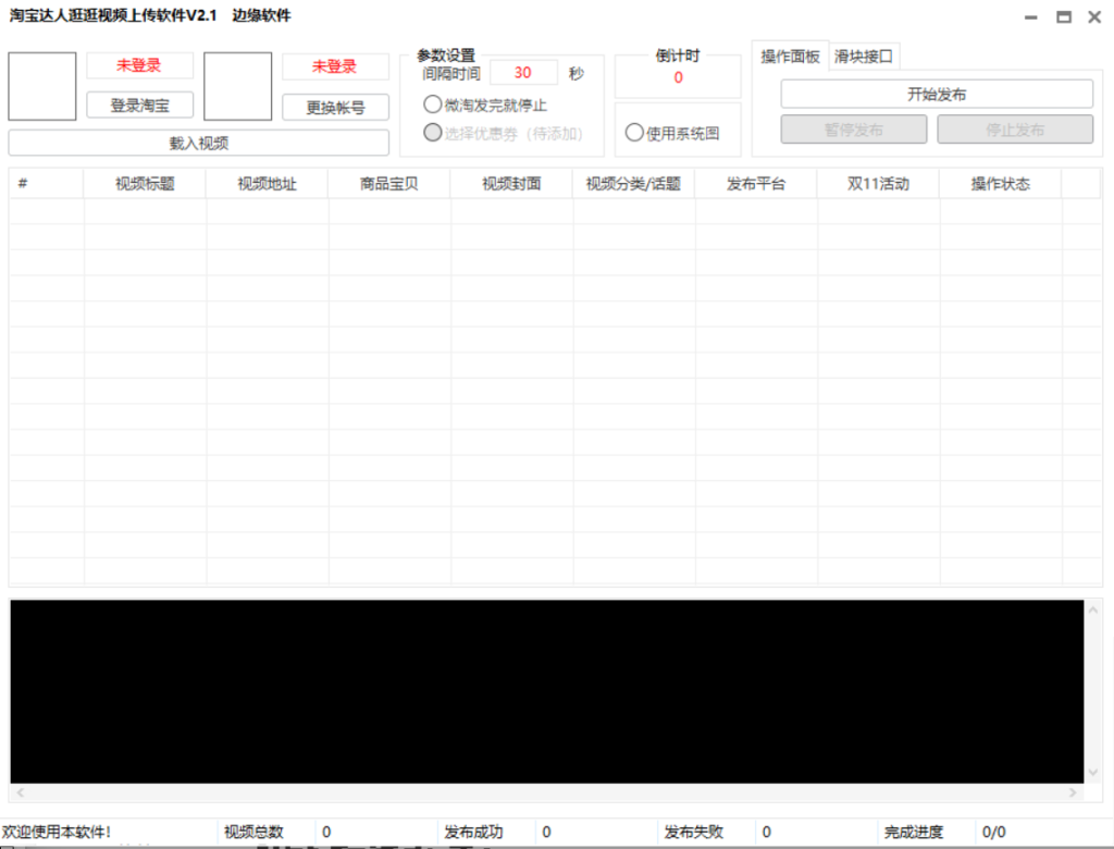 淘视频上传v2.1解版