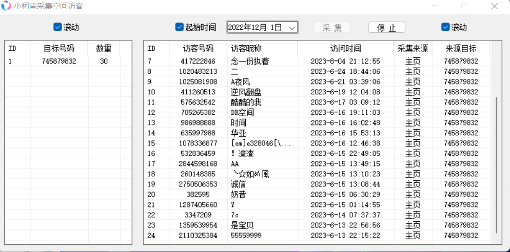 QQ空间访客采集