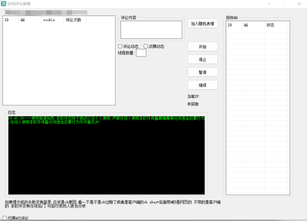 QQ空间评论定制版