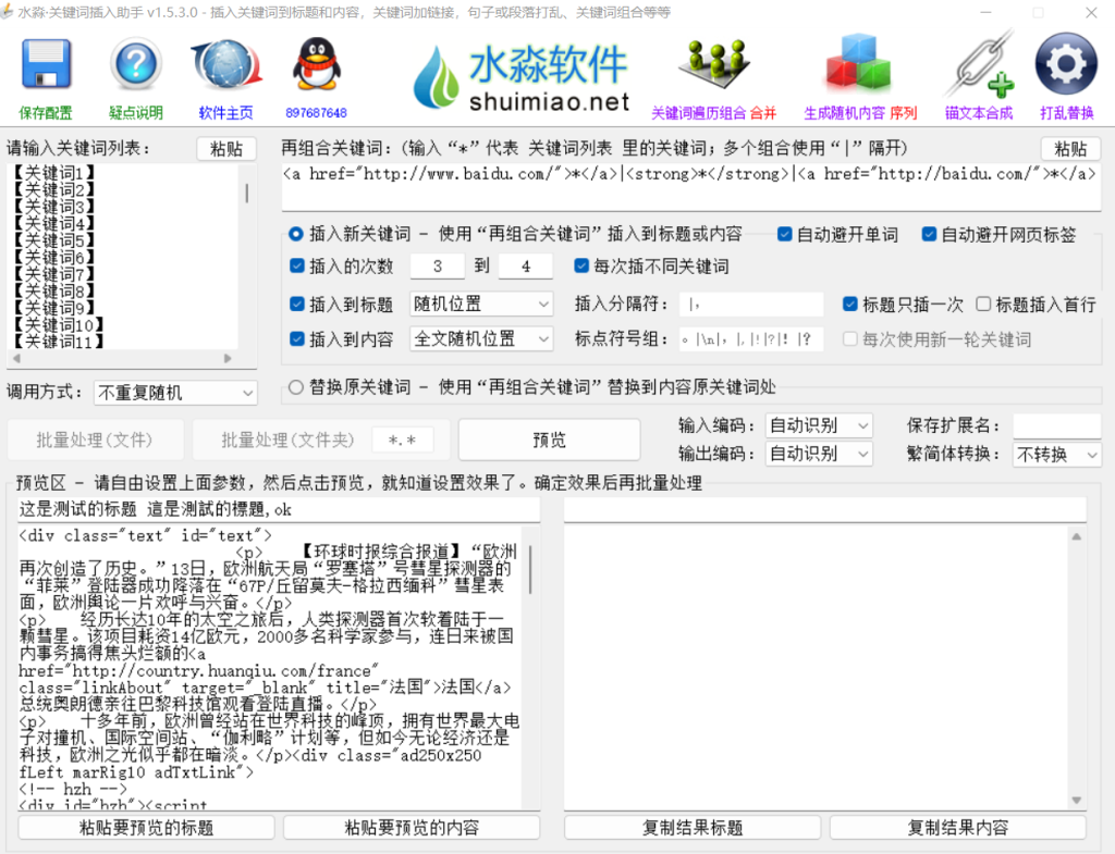 水淼·关键词插入助手