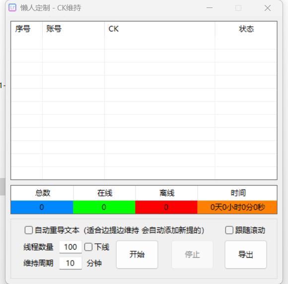 CK维持定制版