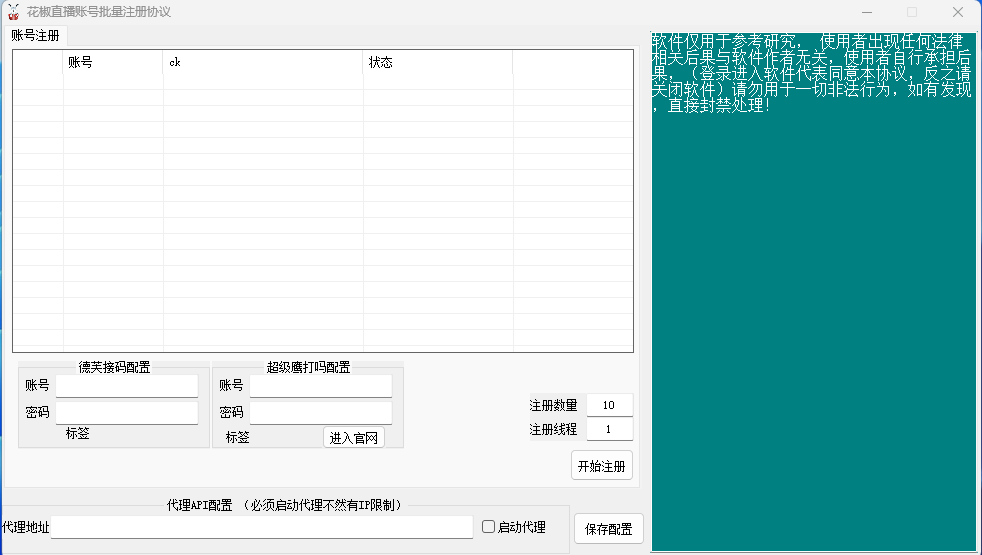 花椒账号注册机