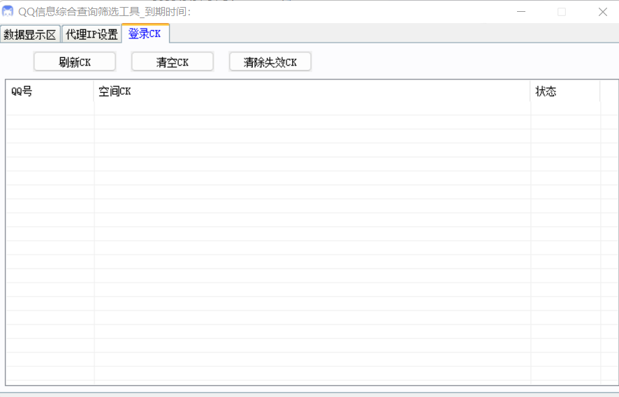 QQ信息综合查询筛选工具