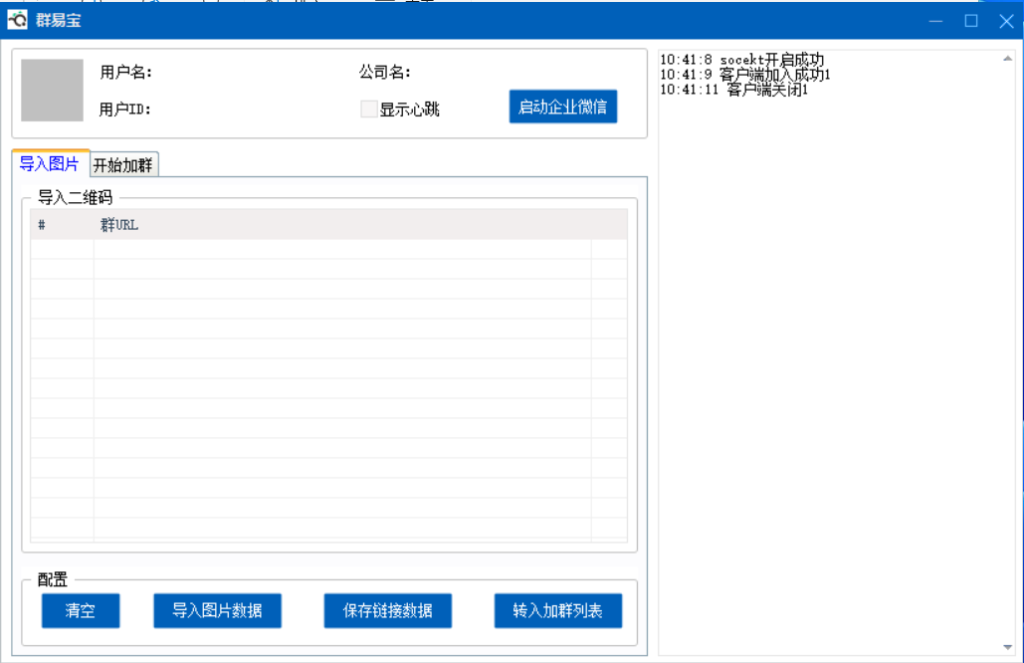 群易宝企业微信加群