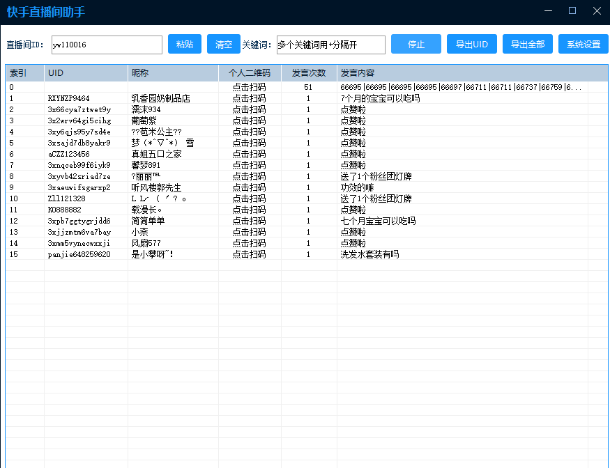 快手直播采集高级版