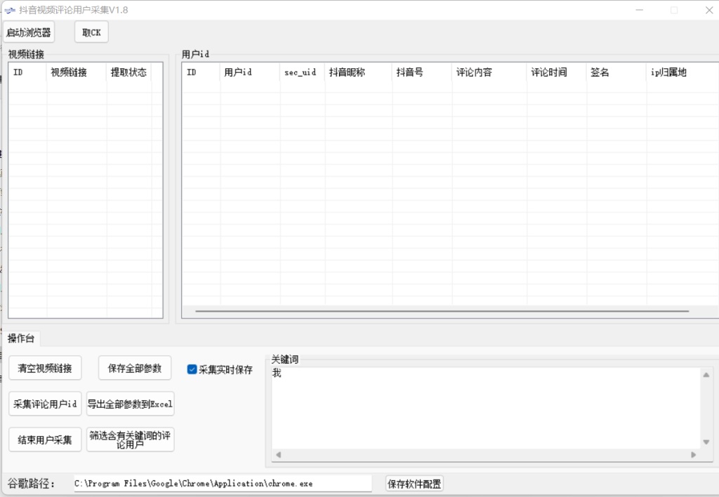 抖音视频评论用户采集