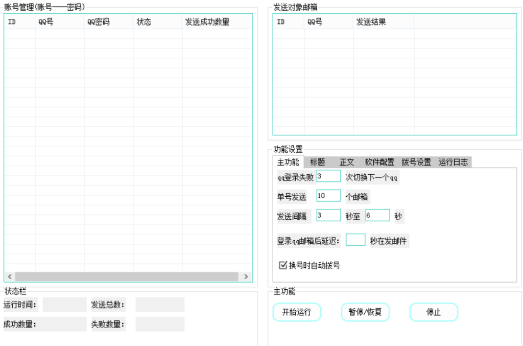 QQ邮箱邮件批量群发