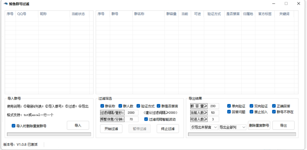 鲸鱼群号筛选过滤V1.8高级版