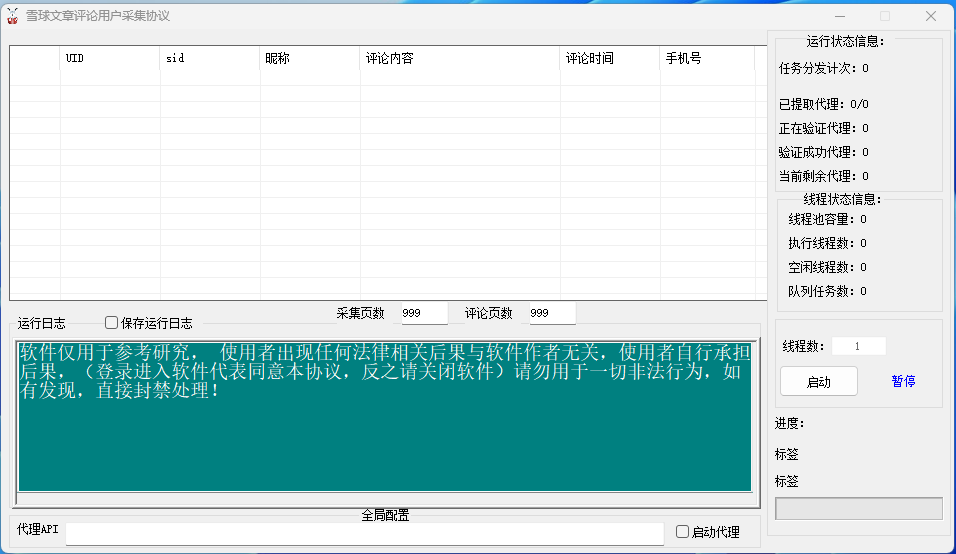 雪球评论采集 时速20W