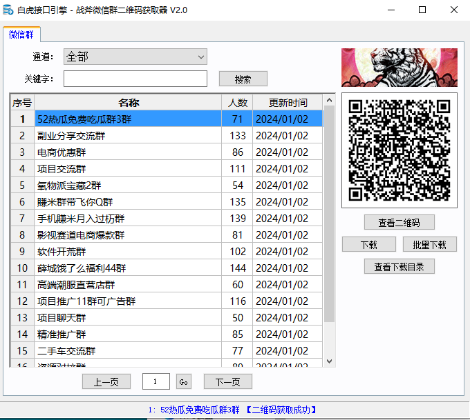 微信群采集软件