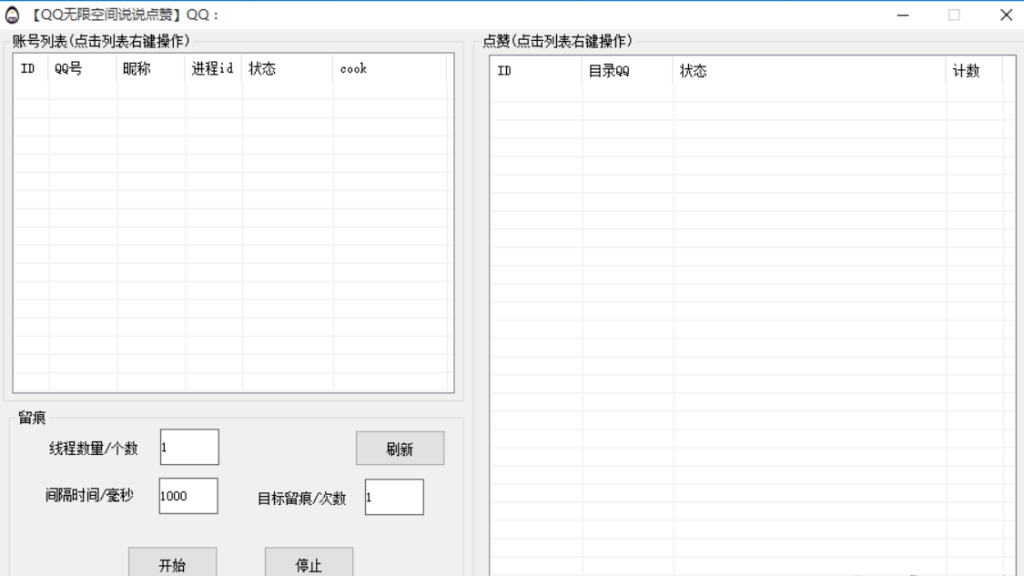 MyQQ空间无限点赞