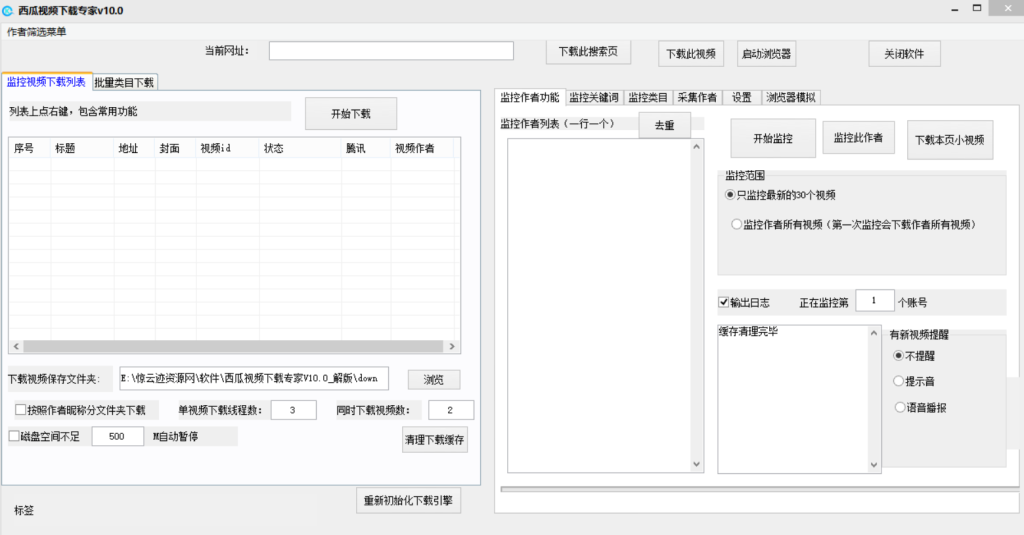 西瓜视频下载专家