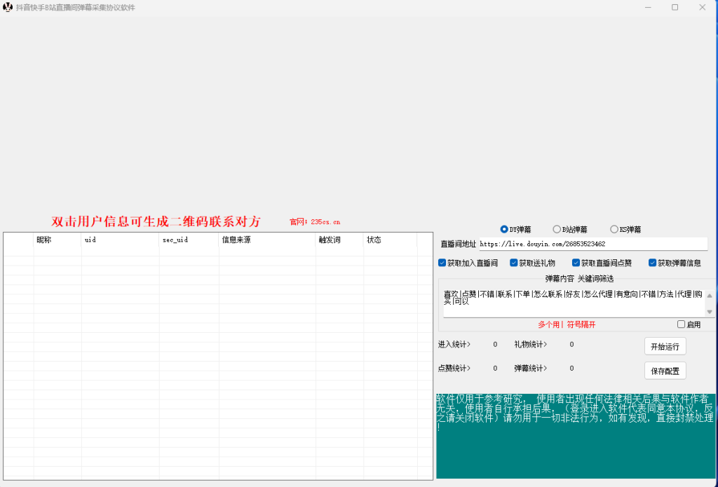 抖音快手B站直播弹幕获取