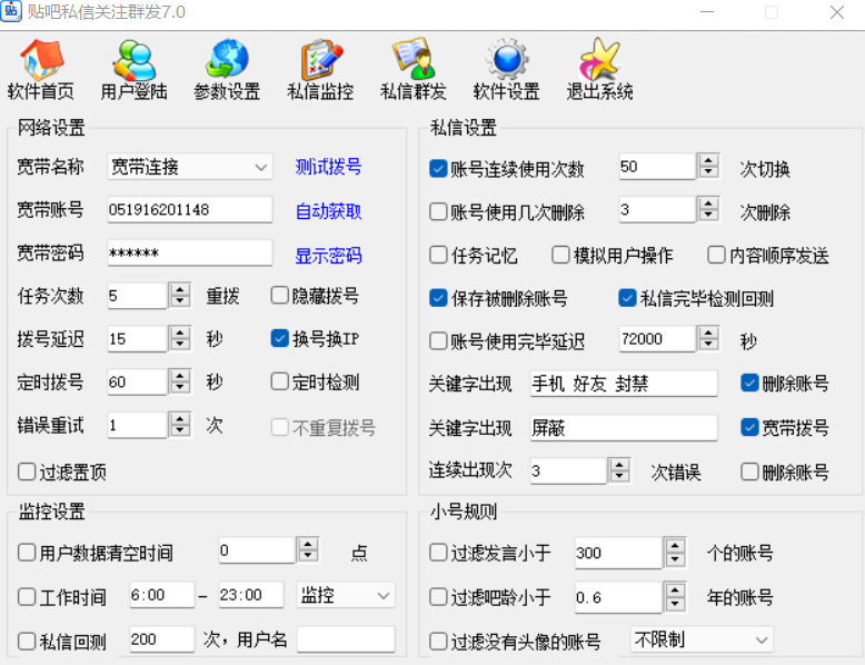 贴吧关注私信群发