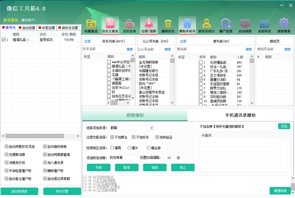 微信工具箱4.0.1