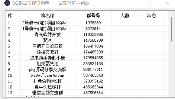 QQ成员自动提取助手