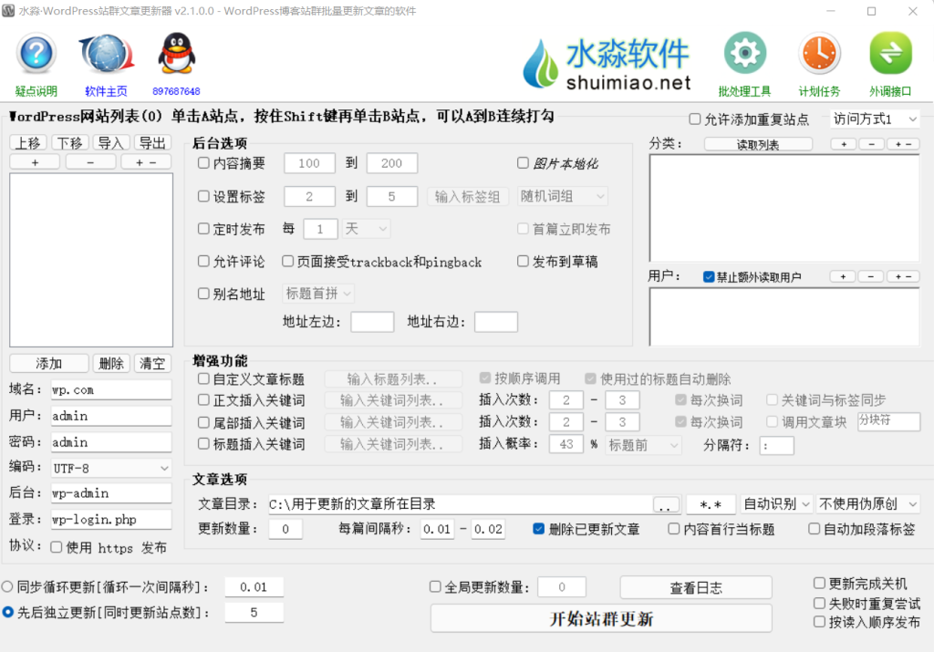 WordPress站群文章