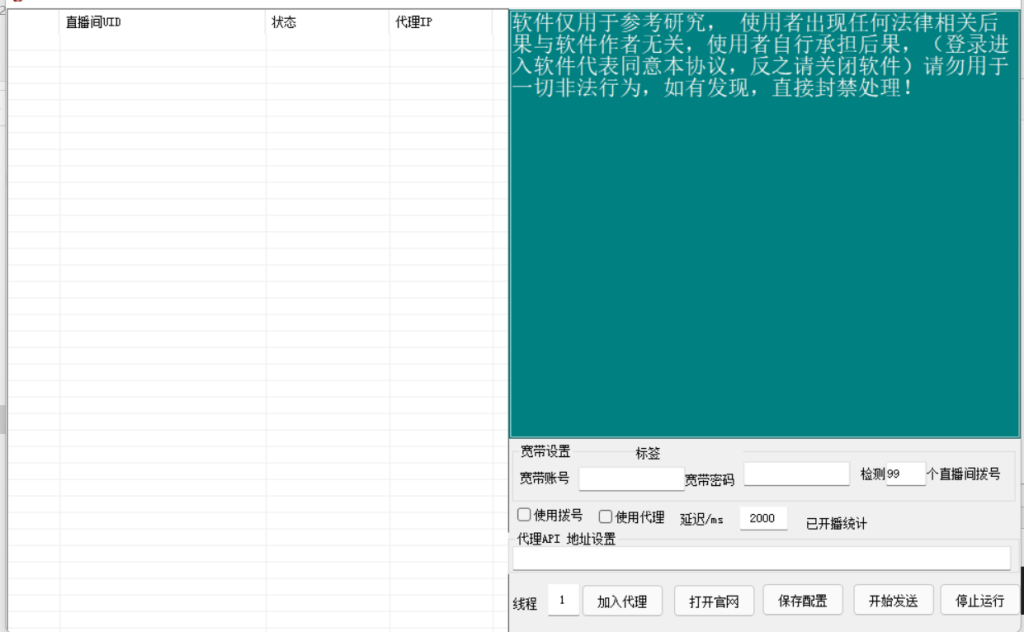 来疯直播间采集软件