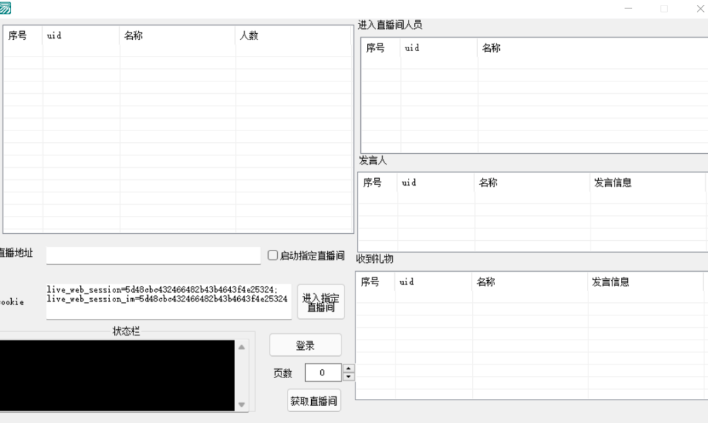 抖音直播间截留