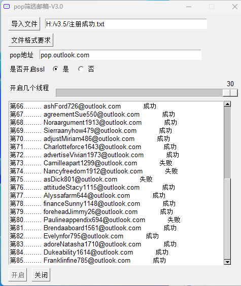 pop筛选邮箱v3.0