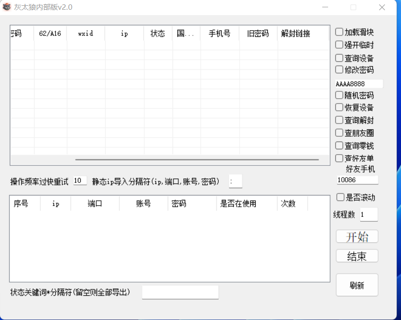 灰太狼内部版v2.0_ok